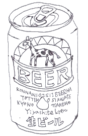 ビールの空き缶.png